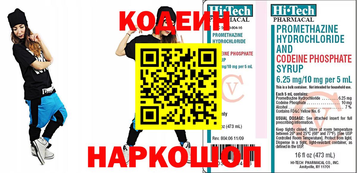 Кодеиновый сироп Lean Purple Drank  Вход с VPN  Десногорск 