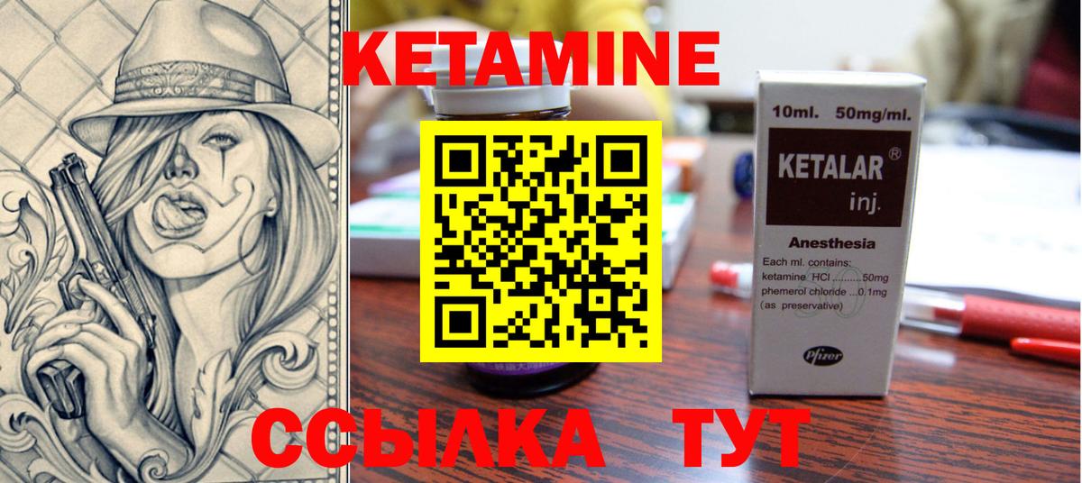 КЕТАМИН ketamine  Вход с VPN  Десногорск 
