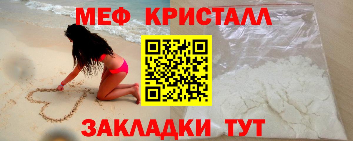 Меф мяу мяу кристаллы Десногорск