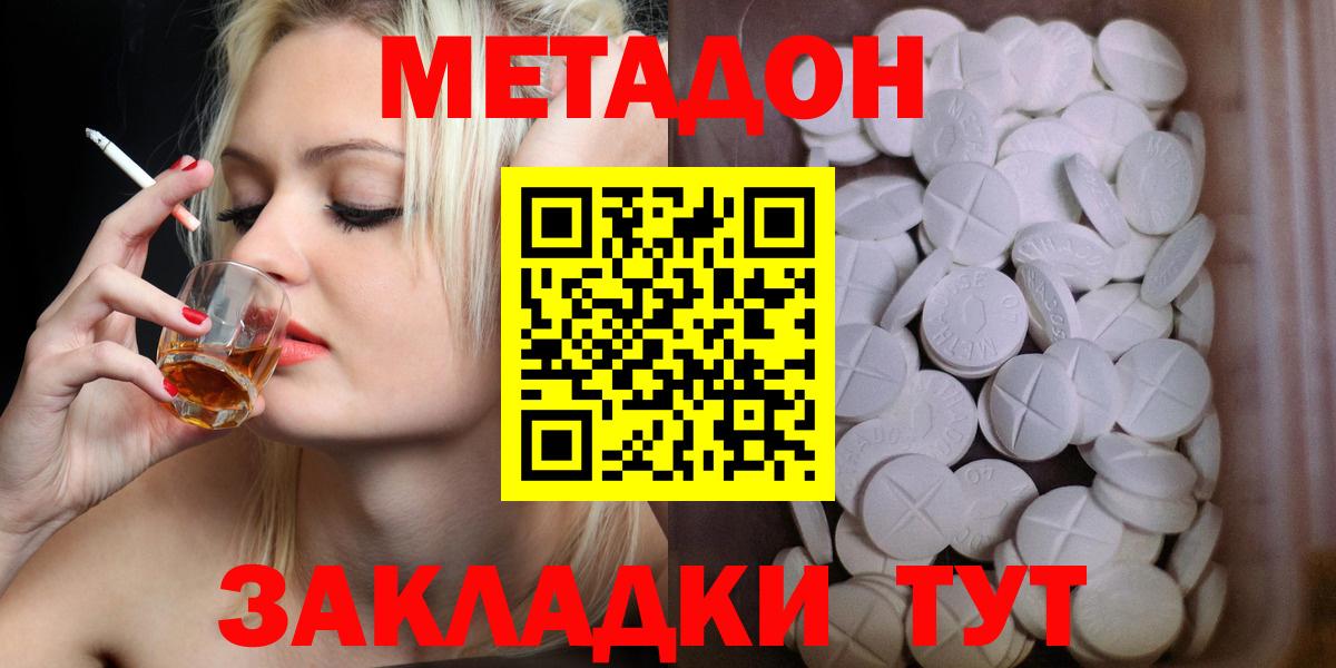 Метадон VHQ  Вход с VPN  Десногорск  мега   Метадон кристалл 